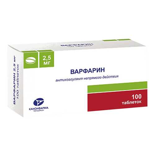Варфарин таблетки 2,5 мг 100 шт.