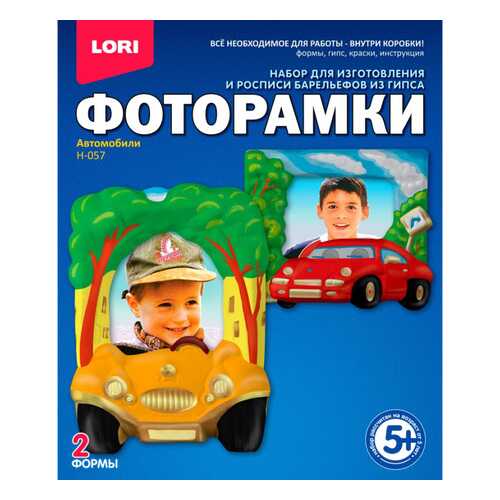 Набор для творчества Фоторамки из гипса Автомобили 5+ LORI