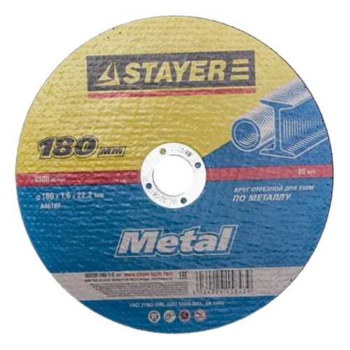 Отрезной диск по металлу для угловых шлифмашин Stayer 36220-180-1.6_z01