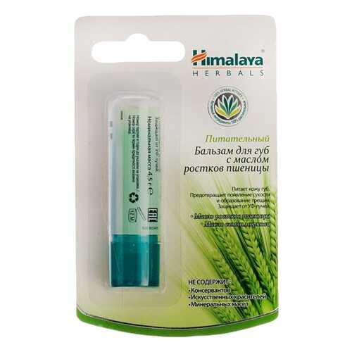 Бальзам для губ Himalaya Herbals Питательный с маслом ростков пшеницы