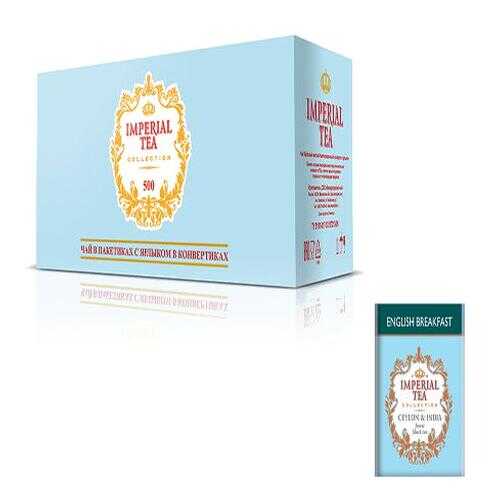 Чай черный Imperial tea collection English Breakfast 500 пакетиков