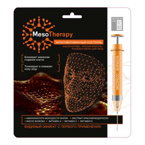 Маска для лица Секреты Лан Mesotherapy «Мультивитаминный коктейль» 40 г