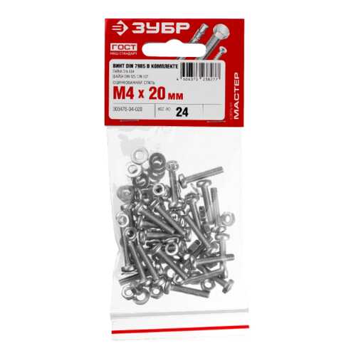Винт Зубр (DIN7985) в комплекте с гайкой (DIN934)M4x20мм, ТФ6, 24шт