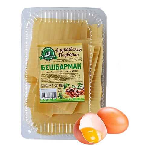 Бешбармак,180 гр. Андреевское подворье
