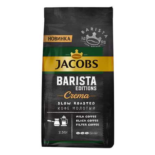Кофе Jacobs Barista Editions Crema натуральный жареный молотый 230 г
