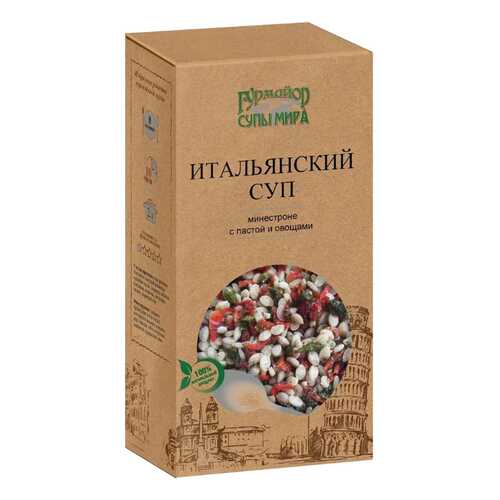 Супы мира Гурмайор итальянский суп минестроне 210 г
