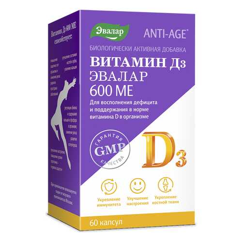 Витамины Д в Сибирское здоровье