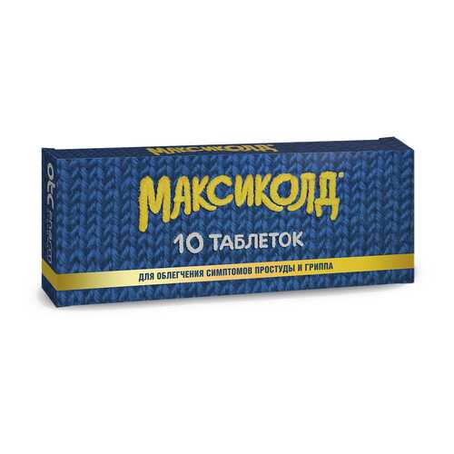 Максиколд таблетки 10 шт.