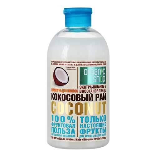 Шампунь Organic Shop Кокосовый рай 500 мл