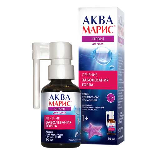Аква-марис стронг спрей для горла 30 мл