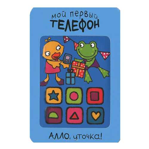 Игра Мозаика-Синтез Алло, уточка! Мой первый телефон