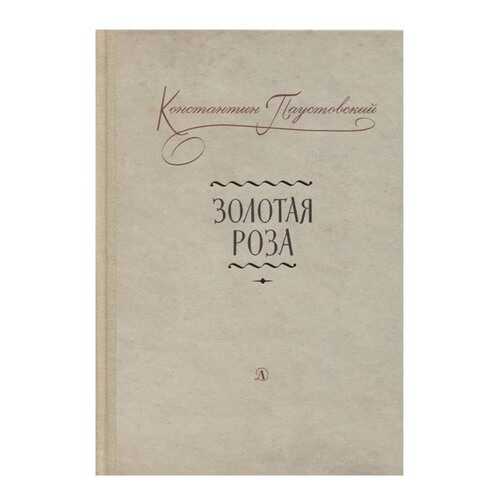 Золотая Роза