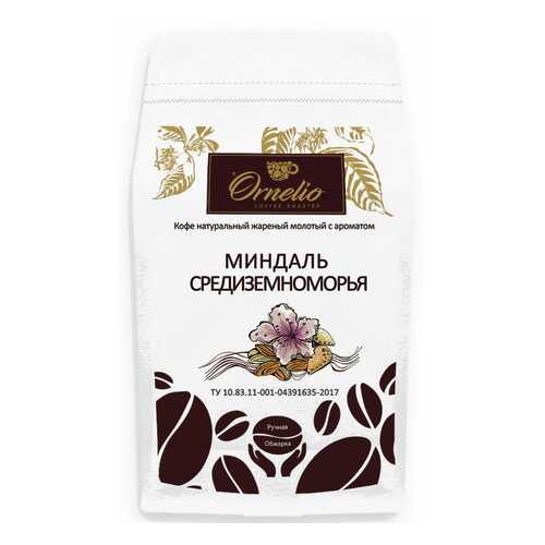 Кофе жареный молотый Ornelio арабика с ароматом миндаль средиземноморья 500 г