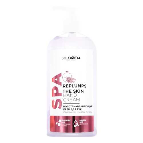 Крем для рук Solomeya Spa Hand Cream Replumps The Skin 500 мл
