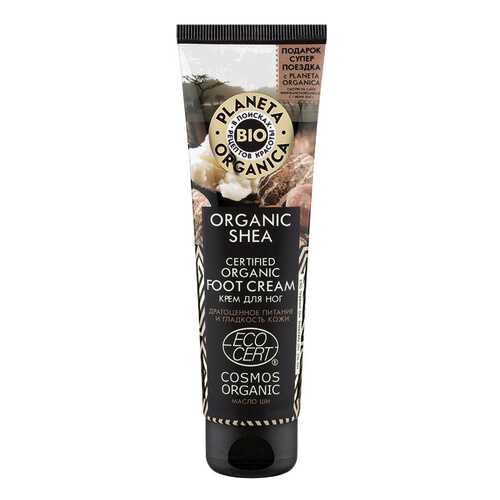 Крем для ног Planeta Organica Organic Shea, органический, 75 мл
