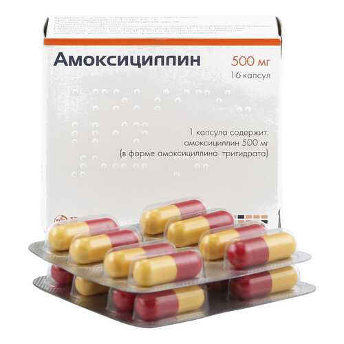 Амоксициллин капсулы 500 мг 16 шт. Hemofarm