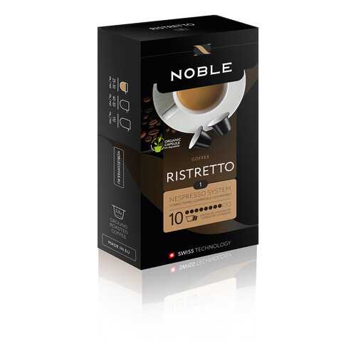 Капсулы Noble ristretto для кофемашин Nespresso 10 капсул