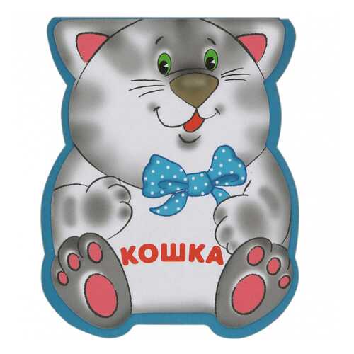 Книга кошка