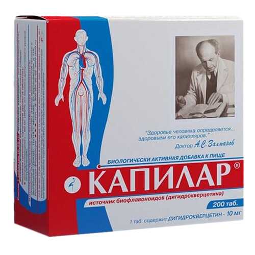 Капилар в таблетках 250мг N200