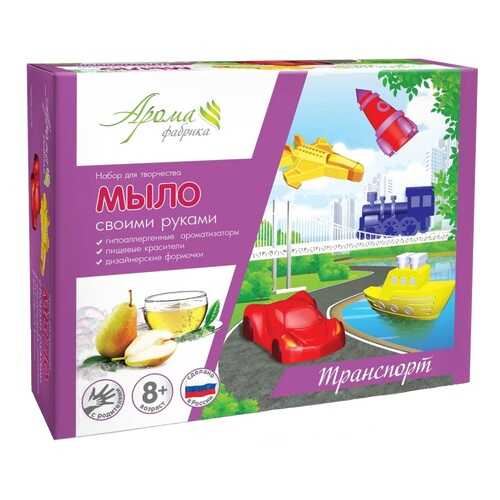 Набор для творчества Аромафабрика Мыло своими руками Транспорт