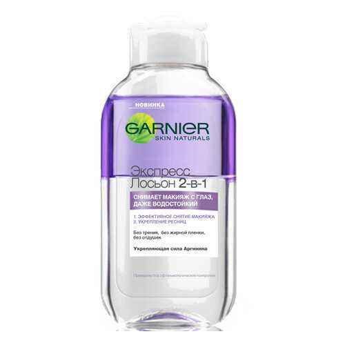 Лосьон для снятия макияжа Garnier 125 мл