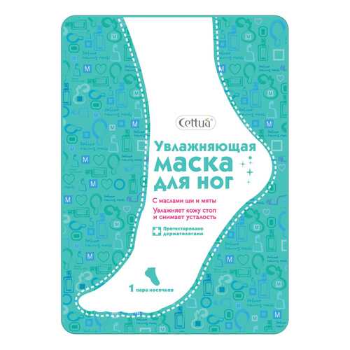 Маска для ног увлажняющая, 30 г