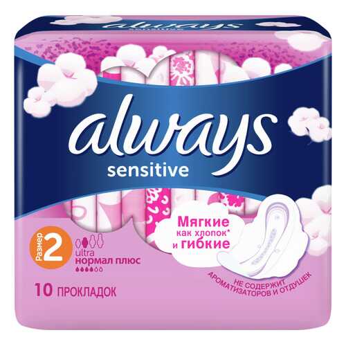 Прокладки always Ultra Sensitive Normal Plus Single 10шт
