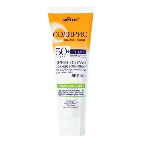 Солнцезащитное средство Bielita Для особо чувствствительных участков кожи SPF 50+ 75 мл