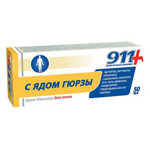 911 Крем-бальзам с ядом Гюрзы 50 мл