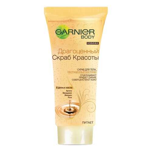 Скраб для тела Драгоценный скраб красоты Garnier, 200мл