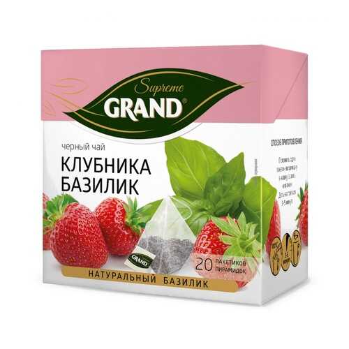 Чай Grand Клубника Базилик, черный с добавками, 20 пирамидок