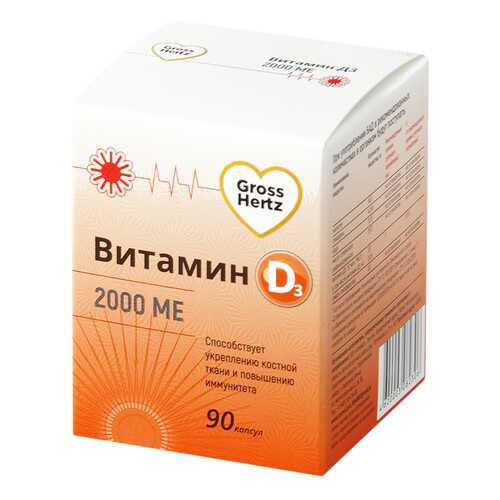 Витамины Д в Сибирское здоровье