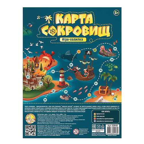 Настольная игра Десятое королевство Карта сокровищ