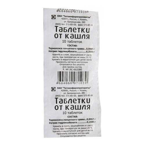 Таблетки от кашля таблетки 10 шт.