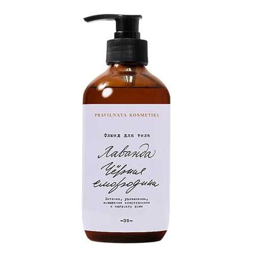 Флюид для тела Pravilnaya Kosmetika Лаванда & Черная смородина 250 мл