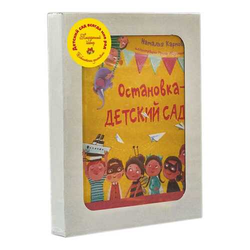 Книга ЭНАС-КНИГА Досуг малыша. Детский сад всегда мне рад