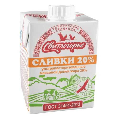 Сливки Свитлогорье ультрапастеризованные 20% 500 г