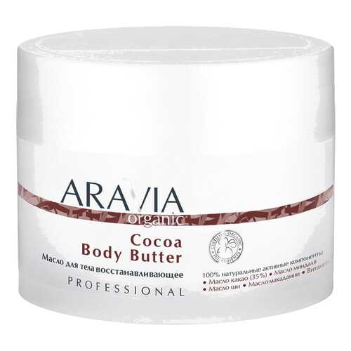 Масло для тела Aravia Professional Organic Cocoa Body Butter 150 мл
