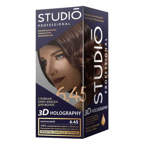 Комплект 3D HOLOGRAPHY STUDIO PROFESSIONAL 6.45 каштановый 2*50+15 мл