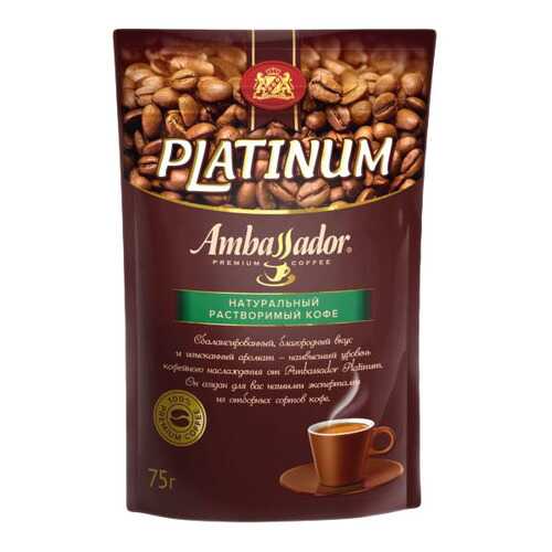 Кофе Ambassador platinum растворимый сублимированный 75 г