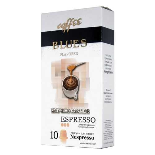 Кофе в капсулах Blues капучино-карамель эспрессо для кофемашин Nespresso 10 капсул