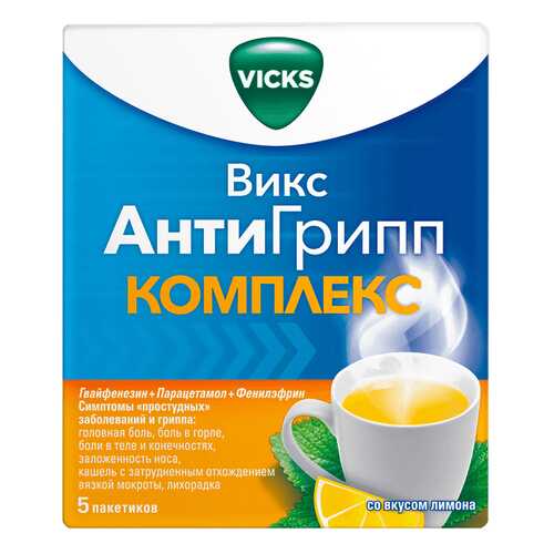 Викс АнтиГрипп Комплекс пор. для р-ра для приема внутрь Лимон №5
