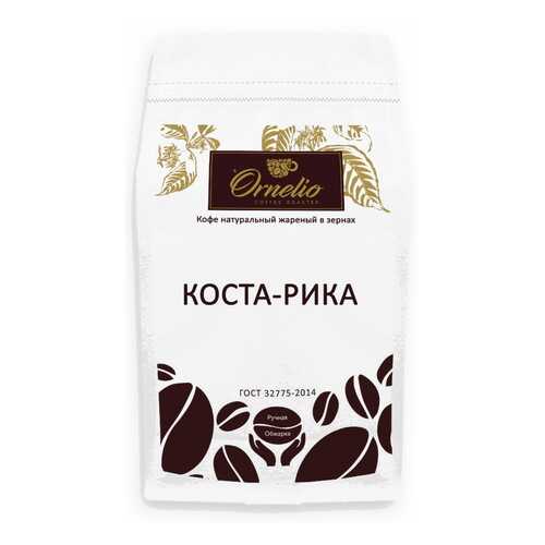 Кофе арабика Ornelio натуральный жареный в зернах Коста-Рика 500 г