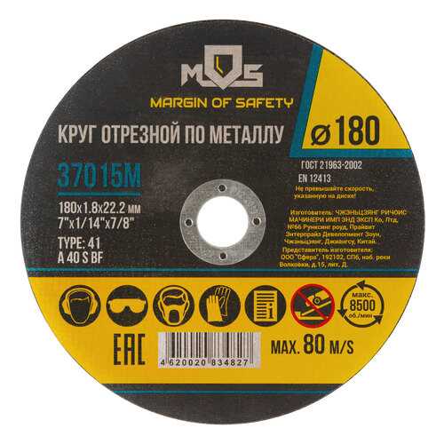 Круг отрезной по металлу, 180х1,8 мм, MOS 37015M