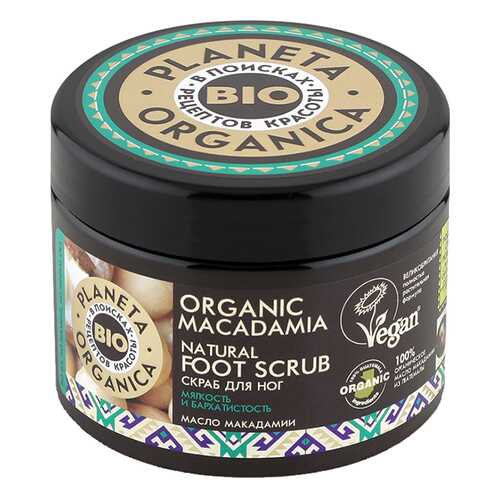 Скраб для ног Planeta Organica Organic Macadamia 300 мл
