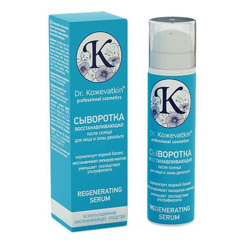 Сыворотка после солнца для лица и зоны декольте Dr.Koжevatkin 50 мл