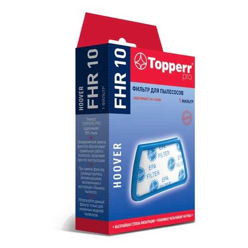 Фильтр Topperr FHR 10 для пылесосов HOOVER серии Mistral
