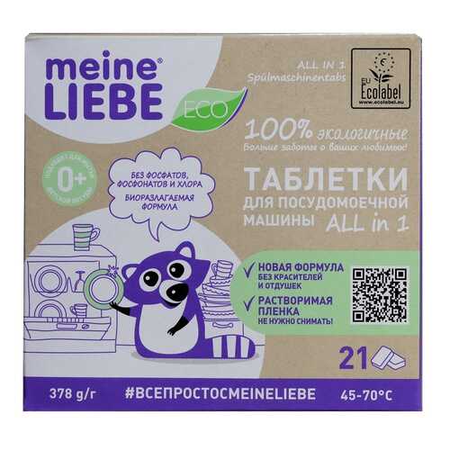 Таблетки для посудомоечной машины Meine Liebe all in 1 21 штука