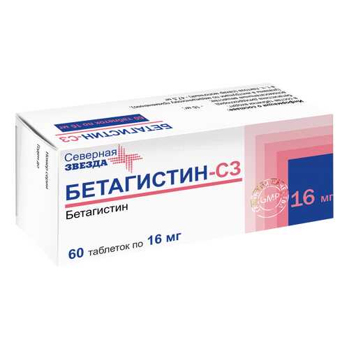 Бетагистин-СЗ таблетки 16 мг 60 шт.
