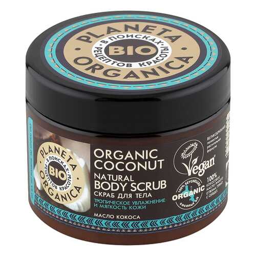 Скраб для тела Planeta Organica Organic coconut 420 г